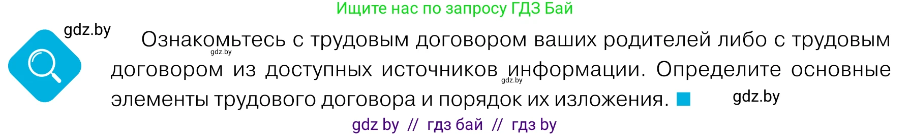 Обществоведение, 11 класс Учебник, авторы: Чуприс Ольга Ивановна, Балашенко Сергей Александрович, Денисюк Нина Павловна, Калинин С А, Киселёва Т М, Короткевич М П, Михалёва Т Н, Петоченко Т М, Побережная О Е, Подкопаев В В, Салей Е А, Шидловский А В, издательство Адукацыя i выхаванне, Минск, 2021, салатового цвета, страница 150, Условие