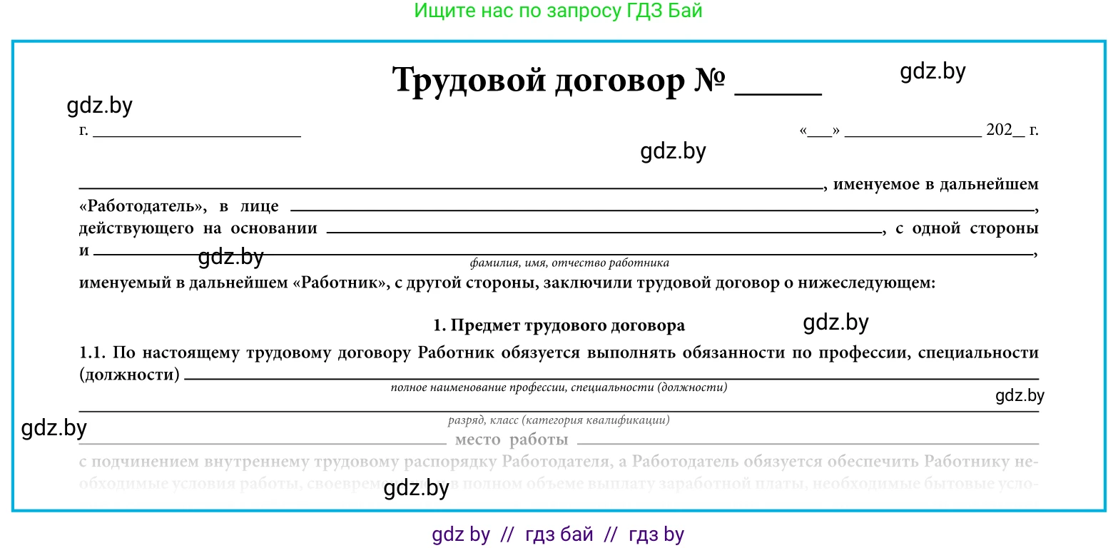 Обществоведение, 11 класс Учебник, авторы: Чуприс Ольга Ивановна, Балашенко Сергей Александрович, Денисюк Нина Павловна, Калинин С А, Киселёва Т М, Короткевич М П, Михалёва Т Н, Петоченко Т М, Побережная О Е, Подкопаев В В, Салей Е А, Шидловский А В, издательство Адукацыя i выхаванне, Минск, 2021, салатового цвета, страница 150, Условие (продолжение 2)
