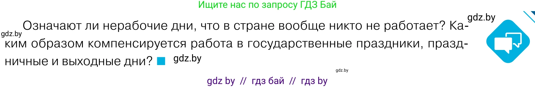 Обществоведение, 11 класс Учебник, авторы: Чуприс Ольга Ивановна, Балашенко Сергей Александрович, Денисюк Нина Павловна, Калинин С А, Киселёва Т М, Короткевич М П, Михалёва Т Н, Петоченко Т М, Побережная О Е, Подкопаев В В, Салей Е А, Шидловский А В, издательство Адукацыя i выхаванне, Минск, 2021, салатового цвета, страница 155, Условие