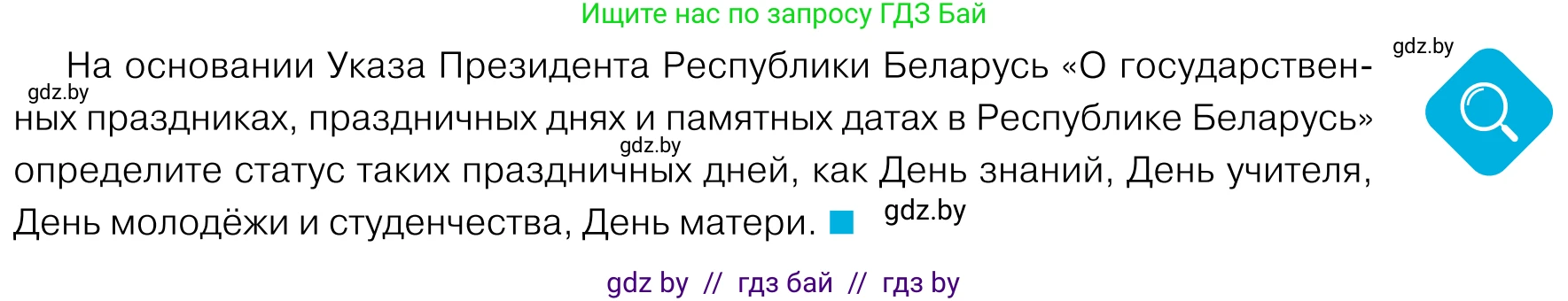 Обществоведение, 11 класс Учебник, авторы: Чуприс Ольга Ивановна, Балашенко Сергей Александрович, Денисюк Нина Павловна, Калинин С А, Киселёва Т М, Короткевич М П, Михалёва Т Н, Петоченко Т М, Побережная О Е, Подкопаев В В, Салей Е А, Шидловский А В, издательство Адукацыя i выхаванне, Минск, 2021, салатового цвета, страница 155, Условие