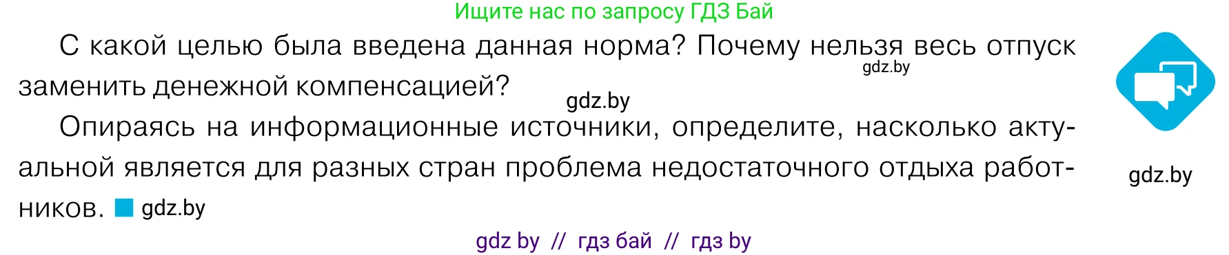 Обществоведение, 11 класс Учебник, авторы: Чуприс Ольга Ивановна, Балашенко Сергей Александрович, Денисюк Нина Павловна, Калинин С А, Киселёва Т М, Короткевич М П, Михалёва Т Н, Петоченко Т М, Побережная О Е, Подкопаев В В, Салей Е А, Шидловский А В, издательство Адукацыя i выхаванне, Минск, 2021, салатового цвета, страница 155, Условие