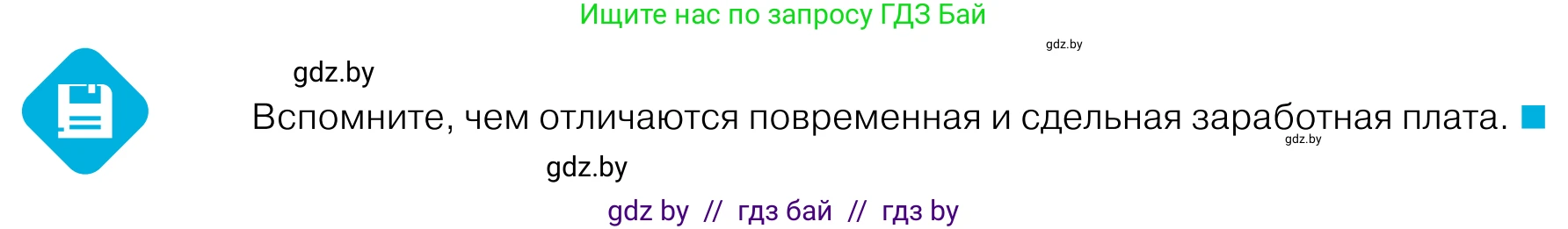 Обществоведение, 11 класс Учебник, авторы: Чуприс Ольга Ивановна, Балашенко Сергей Александрович, Денисюк Нина Павловна, Калинин С А, Киселёва Т М, Короткевич М П, Михалёва Т Н, Петоченко Т М, Побережная О Е, Подкопаев В В, Салей Е А, Шидловский А В, издательство Адукацыя i выхаванне, Минск, 2021, салатового цвета, страница 156, Условие