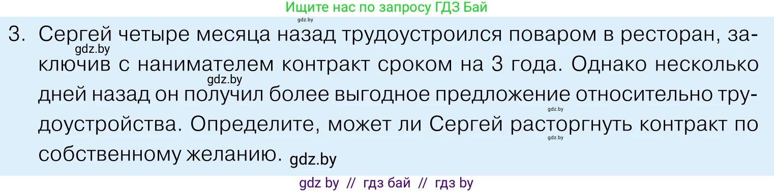 Обществоведение, 11 класс Учебник, авторы: Чуприс Ольга Ивановна, Балашенко Сергей Александрович, Денисюк Нина Павловна, Калинин С А, Киселёва Т М, Короткевич М П, Михалёва Т Н, Петоченко Т М, Побережная О Е, Подкопаев В В, Салей Е А, Шидловский А В, издательство Адукацыя i выхаванне, Минск, 2021, салатового цвета, страница 158, номер 3, Условие