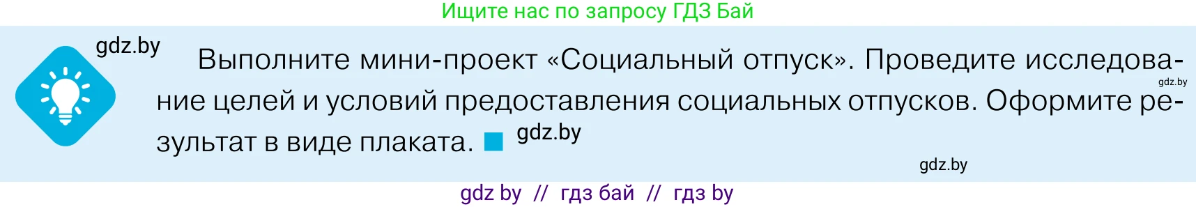 Обществоведение, 11 класс Учебник, авторы: Чуприс Ольга Ивановна, Балашенко Сергей Александрович, Денисюк Нина Павловна, Калинин С А, Киселёва Т М, Короткевич М П, Михалёва Т Н, Петоченко Т М, Побережная О Е, Подкопаев В В, Салей Е А, Шидловский А В, издательство Адукацыя i выхаванне, Минск, 2021, салатового цвета, страница 158, Условие