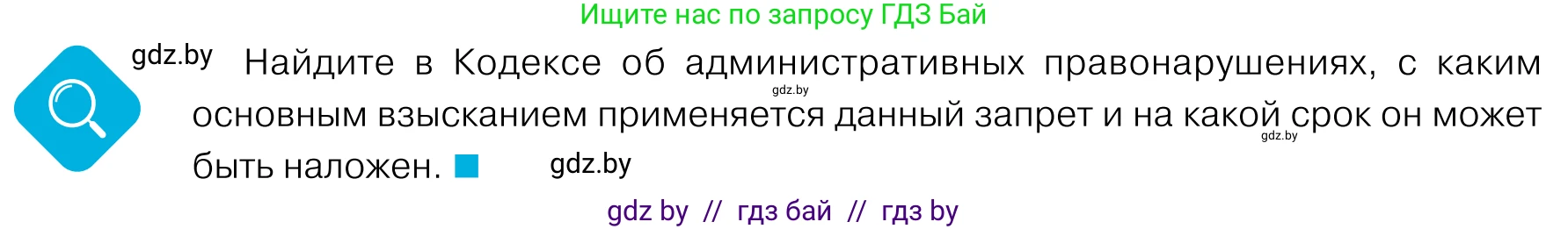 Обществоведение, 11 класс Учебник, авторы: Чуприс Ольга Ивановна, Балашенко Сергей Александрович, Денисюк Нина Павловна, Калинин С А, Киселёва Т М, Короткевич М П, Михалёва Т Н, Петоченко Т М, Побережная О Е, Подкопаев В В, Салей Е А, Шидловский А В, издательство Адукацыя i выхаванне, Минск, 2021, салатового цвета, страница 166, Условие