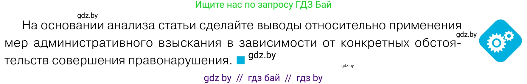 Обществоведение, 11 класс Учебник, авторы: Чуприс Ольга Ивановна, Балашенко Сергей Александрович, Денисюк Нина Павловна, Калинин С А, Киселёва Т М, Короткевич М П, Михалёва Т Н, Петоченко Т М, Побережная О Е, Подкопаев В В, Салей Е А, Шидловский А В, издательство Адукацыя i выхаванне, Минск, 2021, салатового цвета, страница 167, Условие