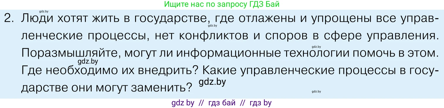Обществоведение, 11 класс Учебник, авторы: Чуприс Ольга Ивановна, Балашенко Сергей Александрович, Денисюк Нина Павловна, Калинин С А, Киселёва Т М, Короткевич М П, Михалёва Т Н, Петоченко Т М, Побережная О Е, Подкопаев В В, Салей Е А, Шидловский А В, издательство Адукацыя i выхаванне, Минск, 2021, салатового цвета, страница 168, номер 2, Условие