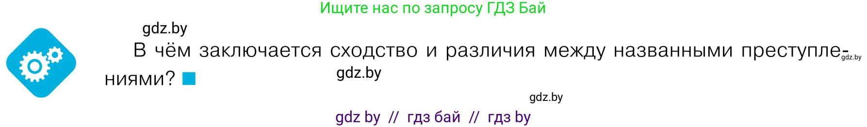 Обществоведение, 11 класс Учебник, авторы: Чуприс Ольга Ивановна, Балашенко Сергей Александрович, Денисюк Нина Павловна, Калинин С А, Киселёва Т М, Короткевич М П, Михалёва Т Н, Петоченко Т М, Побережная О Е, Подкопаев В В, Салей Е А, Шидловский А В, издательство Адукацыя i выхаванне, Минск, 2021, салатового цвета, страница 174, Условие