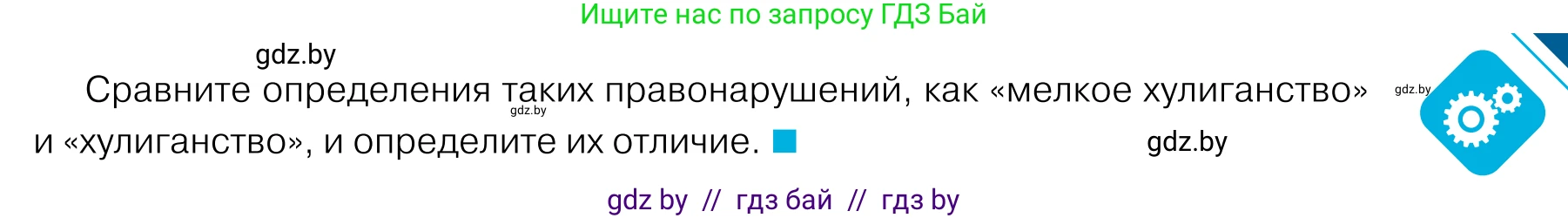 Обществоведение, 11 класс Учебник, авторы: Чуприс Ольга Ивановна, Балашенко Сергей Александрович, Денисюк Нина Павловна, Калинин С А, Киселёва Т М, Короткевич М П, Михалёва Т Н, Петоченко Т М, Побережная О Е, Подкопаев В В, Салей Е А, Шидловский А В, издательство Адукацыя i выхаванне, Минск, 2021, салатового цвета, страница 175, Условие