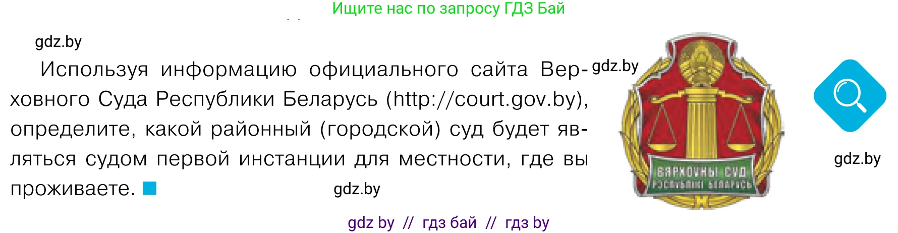 Обществоведение, 11 класс Учебник, авторы: Чуприс Ольга Ивановна, Балашенко Сергей Александрович, Денисюк Нина Павловна, Калинин С А, Киселёва Т М, Короткевич М П, Михалёва Т Н, Петоченко Т М, Побережная О Е, Подкопаев В В, Салей Е А, Шидловский А В, издательство Адукацыя i выхаванне, Минск, 2021, салатового цвета, страница 181, Условие
