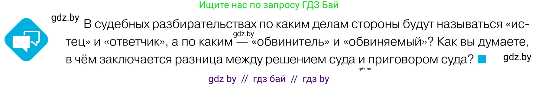 Обществоведение, 11 класс Учебник, авторы: Чуприс Ольга Ивановна, Балашенко Сергей Александрович, Денисюк Нина Павловна, Калинин С А, Киселёва Т М, Короткевич М П, Михалёва Т Н, Петоченко Т М, Побережная О Е, Подкопаев В В, Салей Е А, Шидловский А В, издательство Адукацыя i выхаванне, Минск, 2021, салатового цвета, страница 182, Условие