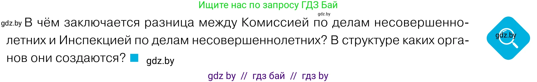 Обществоведение, 11 класс Учебник, авторы: Чуприс Ольга Ивановна, Балашенко Сергей Александрович, Денисюк Нина Павловна, Калинин С А, Киселёва Т М, Короткевич М П, Михалёва Т Н, Петоченко Т М, Побережная О Е, Подкопаев В В, Салей Е А, Шидловский А В, издательство Адукацыя i выхаванне, Минск, 2021, салатового цвета, страница 185, Условие
