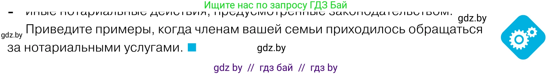 Обществоведение, 11 класс Учебник, авторы: Чуприс Ольга Ивановна, Балашенко Сергей Александрович, Денисюк Нина Павловна, Калинин С А, Киселёва Т М, Короткевич М П, Михалёва Т Н, Петоченко Т М, Побережная О Е, Подкопаев В В, Салей Е А, Шидловский А В, издательство Адукацыя i выхаванне, Минск, 2021, салатового цвета, страница 189, Условие