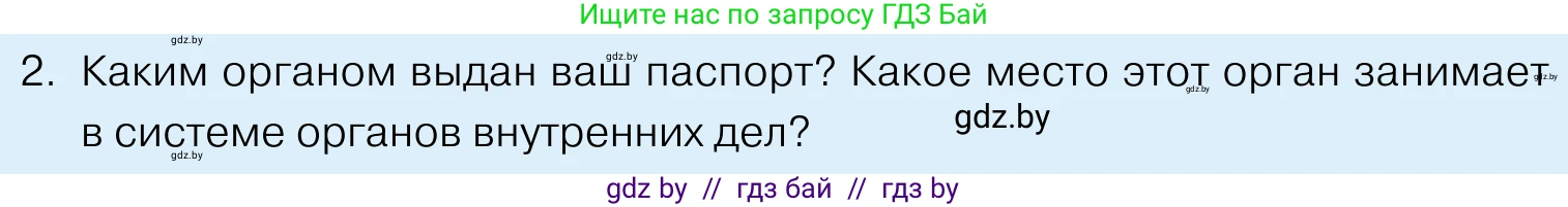 Обществоведение, 11 класс Учебник, авторы: Чуприс Ольга Ивановна, Балашенко Сергей Александрович, Денисюк Нина Павловна, Калинин С А, Киселёва Т М, Короткевич М П, Михалёва Т Н, Петоченко Т М, Побережная О Е, Подкопаев В В, Салей Е А, Шидловский А В, издательство Адукацыя i выхаванне, Минск, 2021, салатового цвета, страница 190, номер 2, Условие