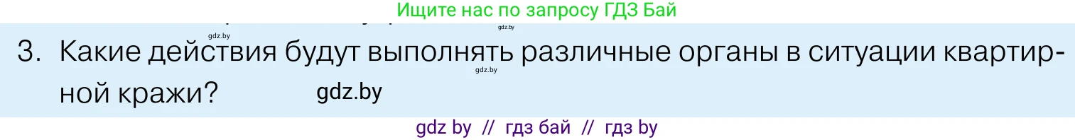 Обществоведение, 11 класс Учебник, авторы: Чуприс Ольга Ивановна, Балашенко Сергей Александрович, Денисюк Нина Павловна, Калинин С А, Киселёва Т М, Короткевич М П, Михалёва Т Н, Петоченко Т М, Побережная О Е, Подкопаев В В, Салей Е А, Шидловский А В, издательство Адукацыя i выхаванне, Минск, 2021, салатового цвета, страница 190, номер 3, Условие