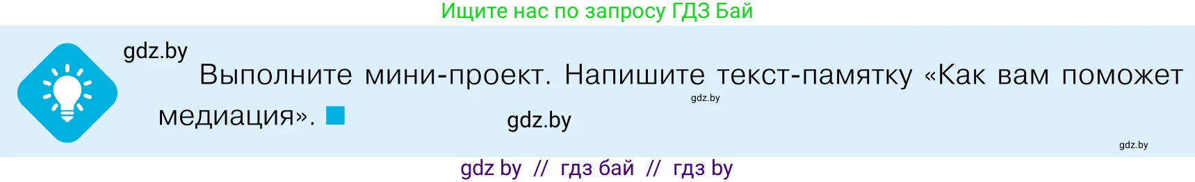 Обществоведение, 11 класс Учебник, авторы: Чуприс Ольга Ивановна, Балашенко Сергей Александрович, Денисюк Нина Павловна, Калинин С А, Киселёва Т М, Короткевич М П, Михалёва Т Н, Петоченко Т М, Побережная О Е, Подкопаев В В, Салей Е А, Шидловский А В, издательство Адукацыя i выхаванне, Минск, 2021, салатового цвета, страница 190, Условие