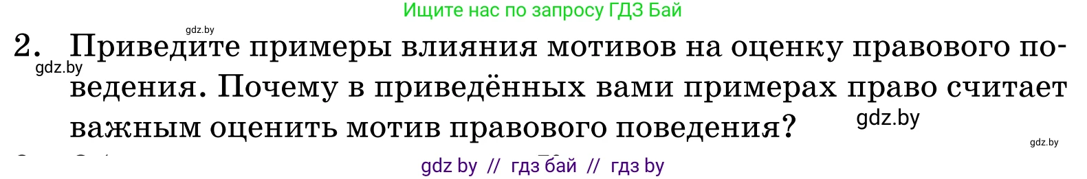 Обществоведение, 11 класс Учебник, авторы: Чуприс Ольга Ивановна, Балашенко Сергей Александрович, Денисюк Нина Павловна, Калинин С А, Киселёва Т М, Короткевич М П, Михалёва Т Н, Петоченко Т М, Побережная О Е, Подкопаев В В, Салей Е А, Шидловский А В, издательство Адукацыя i выхаванне, Минск, 2021, салатового цвета, страница 191, номер 2, Условие