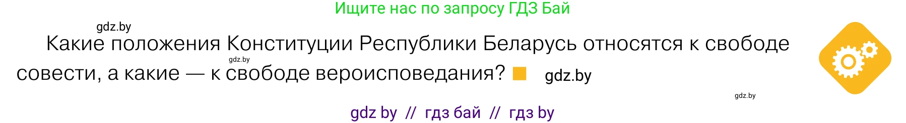 Обществоведение, 11 класс Учебник, авторы: Чуприс Ольга Ивановна, Балашенко Сергей Александрович, Денисюк Нина Павловна, Калинин С А, Киселёва Т М, Короткевич М П, Михалёва Т Н, Петоченко Т М, Побережная О Е, Подкопаев В В, Салей Е А, Шидловский А В, издательство Адукацыя i выхаванне, Минск, 2021, салатового цвета, страница 205, Условие