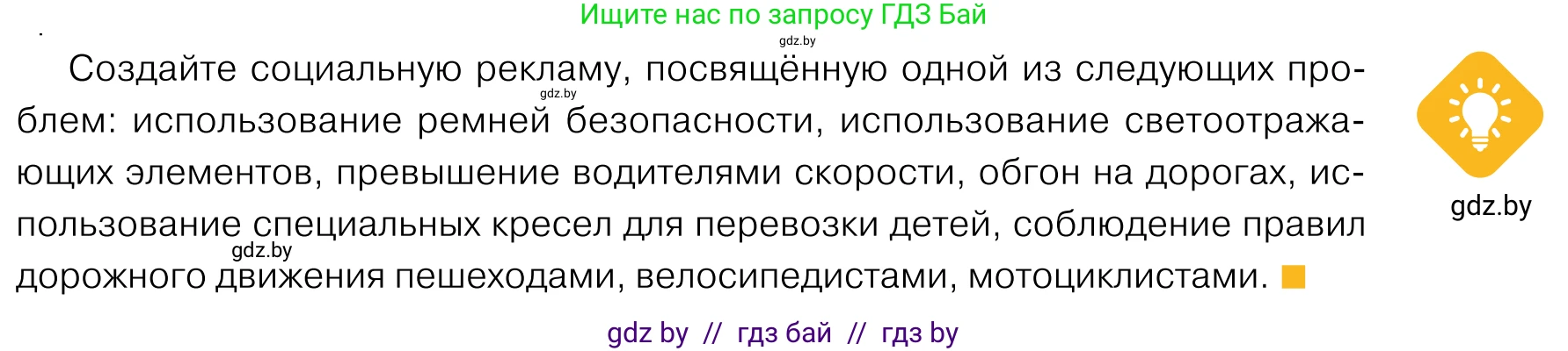 Обществоведение, 11 класс Учебник, авторы: Чуприс Ольга Ивановна, Балашенко Сергей Александрович, Денисюк Нина Павловна, Калинин С А, Киселёва Т М, Короткевич М П, Михалёва Т Н, Петоченко Т М, Побережная О Е, Подкопаев В В, Салей Е А, Шидловский А В, издательство Адукацыя i выхаванне, Минск, 2021, салатового цвета, страница 199, Условие