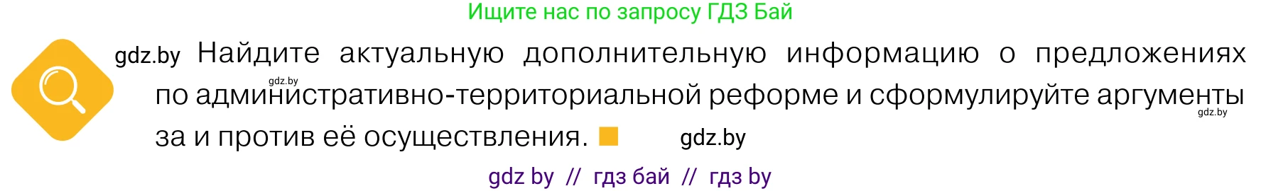 Обществоведение, 11 класс Учебник, авторы: Чуприс Ольга Ивановна, Балашенко Сергей Александрович, Денисюк Нина Павловна, Калинин С А, Киселёва Т М, Короткевич М П, Михалёва Т Н, Петоченко Т М, Побережная О Е, Подкопаев В В, Салей Е А, Шидловский А В, издательство Адукацыя i выхаванне, Минск, 2021, салатового цвета, страница 222, Условие