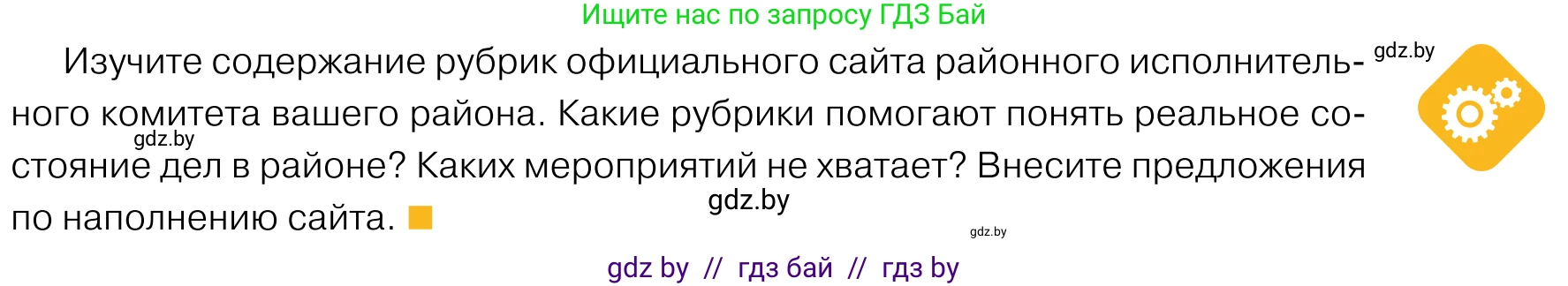 Обществоведение, 11 класс Учебник, авторы: Чуприс Ольга Ивановна, Балашенко Сергей Александрович, Денисюк Нина Павловна, Калинин С А, Киселёва Т М, Короткевич М П, Михалёва Т Н, Петоченко Т М, Побережная О Е, Подкопаев В В, Салей Е А, Шидловский А В, издательство Адукацыя i выхаванне, Минск, 2021, салатового цвета, страница 223, Условие
