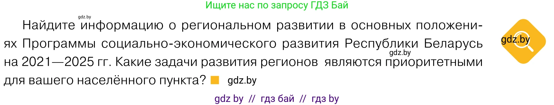 Обществоведение, 11 класс Учебник, авторы: Чуприс Ольга Ивановна, Балашенко Сергей Александрович, Денисюк Нина Павловна, Калинин С А, Киселёва Т М, Короткевич М П, Михалёва Т Н, Петоченко Т М, Побережная О Е, Подкопаев В В, Салей Е А, Шидловский А В, издательство Адукацыя i выхаванне, Минск, 2021, салатового цвета, страница 223, Условие