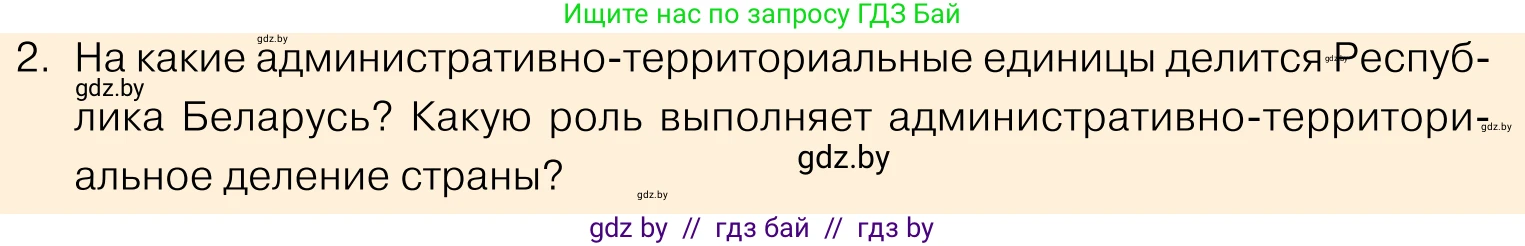 Обществоведение, 11 класс Учебник, авторы: Чуприс Ольга Ивановна, Балашенко Сергей Александрович, Денисюк Нина Павловна, Калинин С А, Киселёва Т М, Короткевич М П, Михалёва Т Н, Петоченко Т М, Побережная О Е, Подкопаев В В, Салей Е А, Шидловский А В, издательство Адукацыя i выхаванне, Минск, 2021, салатового цвета, страница 225, номер 2, Условие
