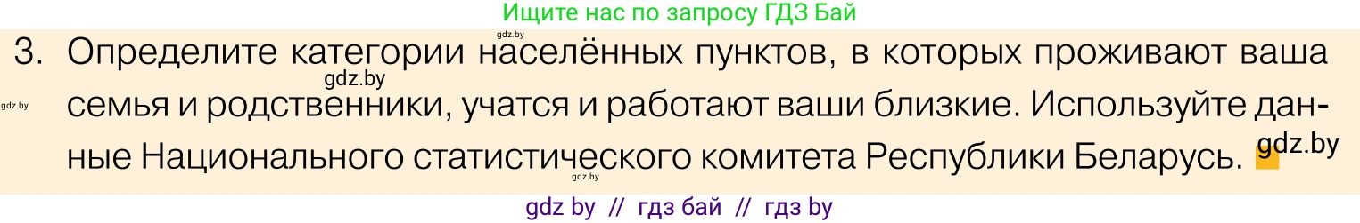 Обществоведение, 11 класс Учебник, авторы: Чуприс Ольга Ивановна, Балашенко Сергей Александрович, Денисюк Нина Павловна, Калинин С А, Киселёва Т М, Короткевич М П, Михалёва Т Н, Петоченко Т М, Побережная О Е, Подкопаев В В, Салей Е А, Шидловский А В, издательство Адукацыя i выхаванне, Минск, 2021, салатового цвета, страница 225, номер 3, Условие