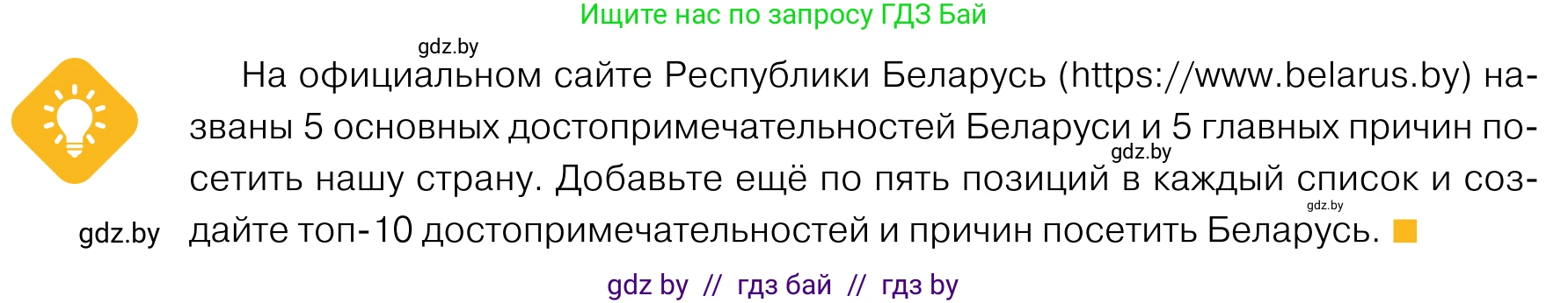 Обществоведение, 11 класс Учебник, авторы: Чуприс Ольга Ивановна, Балашенко Сергей Александрович, Денисюк Нина Павловна, Калинин С А, Киселёва Т М, Короткевич М П, Михалёва Т Н, Петоченко Т М, Побережная О Е, Подкопаев В В, Салей Е А, Шидловский А В, издательство Адукацыя i выхаванне, Минск, 2021, салатового цвета, страница 238, Условие