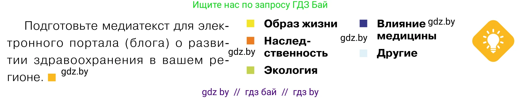 Обществоведение, 11 класс Учебник, авторы: Чуприс Ольга Ивановна, Балашенко Сергей Александрович, Денисюк Нина Павловна, Калинин С А, Киселёва Т М, Короткевич М П, Михалёва Т Н, Петоченко Т М, Побережная О Е, Подкопаев В В, Салей Е А, Шидловский А В, издательство Адукацыя i выхаванне, Минск, 2021, салатового цвета, страница 233, Условие