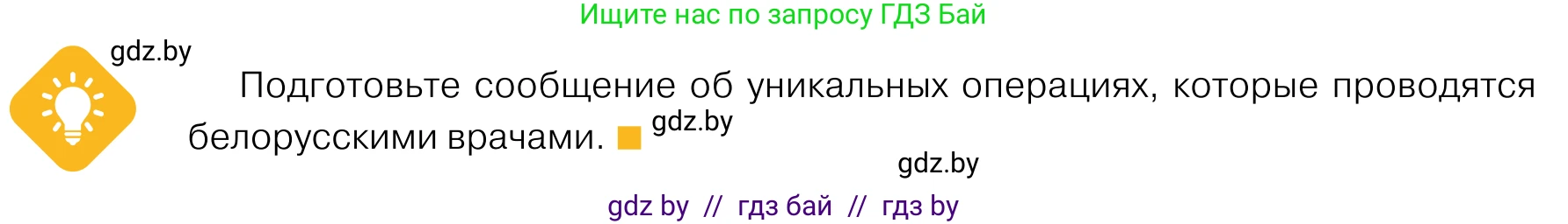 Обществоведение, 11 класс Учебник, авторы: Чуприс Ольга Ивановна, Балашенко Сергей Александрович, Денисюк Нина Павловна, Калинин С А, Киселёва Т М, Короткевич М П, Михалёва Т Н, Петоченко Т М, Побережная О Е, Подкопаев В В, Салей Е А, Шидловский А В, издательство Адукацыя i выхаванне, Минск, 2021, салатового цвета, страница 234, Условие