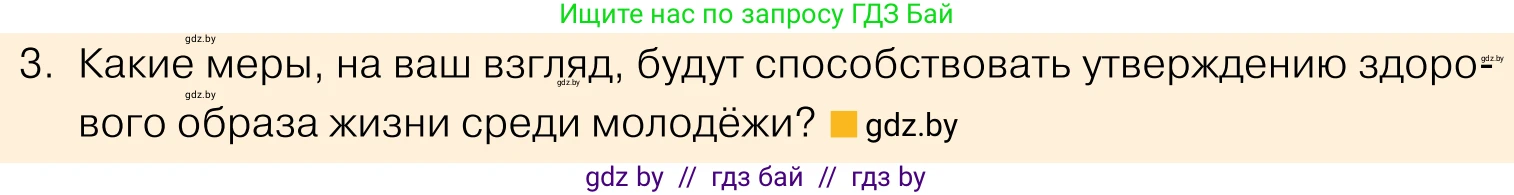 Обществоведение, 11 класс Учебник, авторы: Чуприс Ольга Ивановна, Балашенко Сергей Александрович, Денисюк Нина Павловна, Калинин С А, Киселёва Т М, Короткевич М П, Михалёва Т Н, Петоченко Т М, Побережная О Е, Подкопаев В В, Салей Е А, Шидловский А В, издательство Адукацыя i выхаванне, Минск, 2021, салатового цвета, страница 238, номер 3, Условие