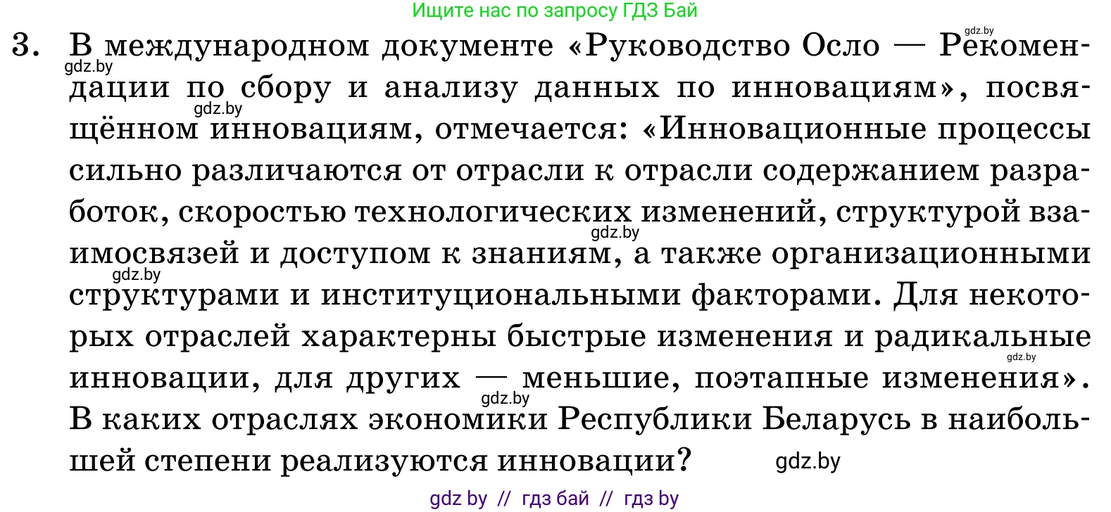 Обществоведение, 11 класс Учебник, авторы: Чуприс Ольга Ивановна, Балашенко Сергей Александрович, Денисюк Нина Павловна, Калинин С А, Киселёва Т М, Короткевич М П, Михалёва Т Н, Петоченко Т М, Побережная О Е, Подкопаев В В, Салей Е А, Шидловский А В, издательство Адукацыя i выхаванне, Минск, 2021, салатового цвета, страница 239, номер 3, Условие