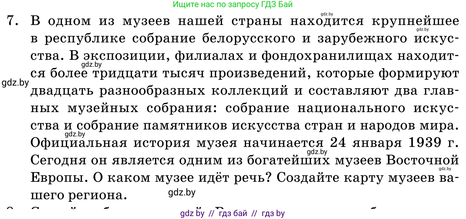 Обществоведение, 11 класс Учебник, авторы: Чуприс Ольга Ивановна, Балашенко Сергей Александрович, Денисюк Нина Павловна, Калинин С А, Киселёва Т М, Короткевич М П, Михалёва Т Н, Петоченко Т М, Побережная О Е, Подкопаев В В, Салей Е А, Шидловский А В, издательство Адукацыя i выхаванне, Минск, 2021, салатового цвета, страница 241, номер 7, Условие