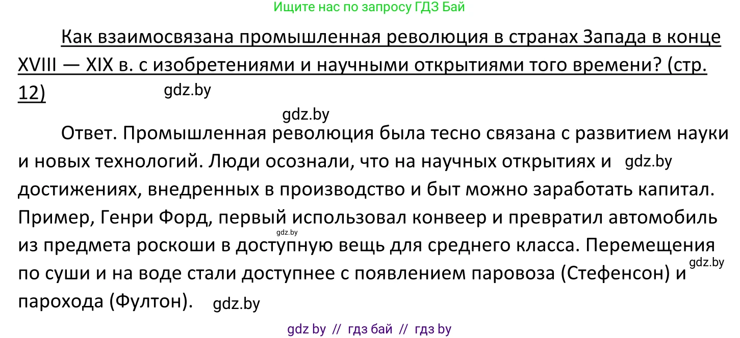 Обществоведение, 11 класс Учебник, авторы: Чуприс Ольга Ивановна, Балашенко Сергей Александрович, Денисюк Нина Павловна, Калинин С А, Киселёва Т М, Короткевич М П, Михалёва Т Н, Петоченко Т М, Побережная О Е, Подкопаев В В, Салей Е А, Шидловский А В, издательство Адукацыя i выхаванне, Минск, 2021, салатового цвета, страница 12, Решение