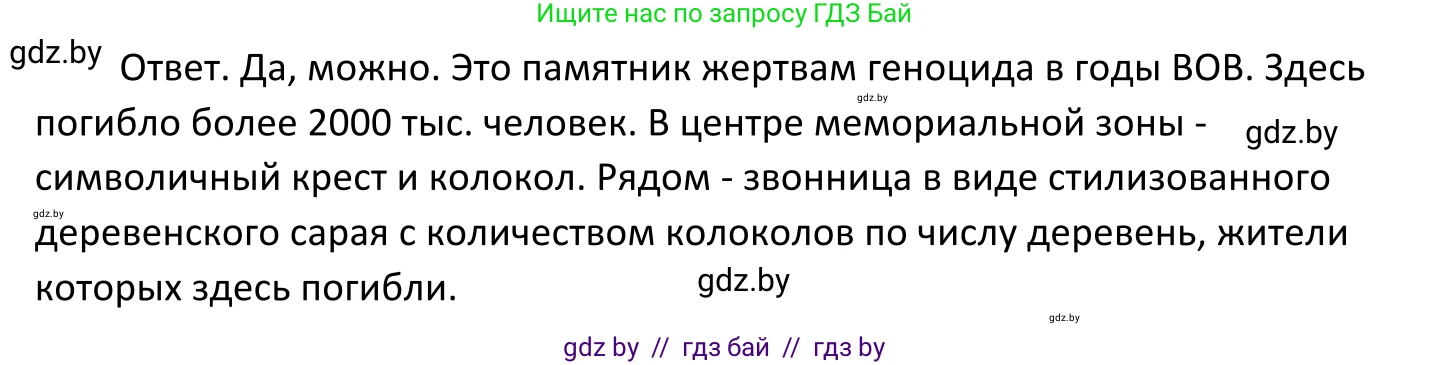 Обществоведение, 11 класс Учебник, авторы: Чуприс Ольга Ивановна, Балашенко Сергей Александрович, Денисюк Нина Павловна, Калинин С А, Киселёва Т М, Короткевич М П, Михалёва Т Н, Петоченко Т М, Побережная О Е, Подкопаев В В, Салей Е А, Шидловский А В, издательство Адукацыя i выхаванне, Минск, 2021, салатового цвета, страница 18, Решение (продолжение 2)