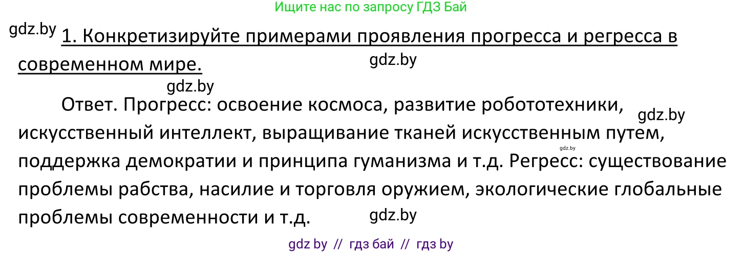 Обществоведение, 11 класс Учебник, авторы: Чуприс Ольга Ивановна, Балашенко Сергей Александрович, Денисюк Нина Павловна, Калинин С А, Киселёва Т М, Короткевич М П, Михалёва Т Н, Петоченко Т М, Побережная О Е, Подкопаев В В, Салей Е А, Шидловский А В, издательство Адукацыя i выхаванне, Минск, 2021, салатового цвета, страница 20, номер 1, Решение
