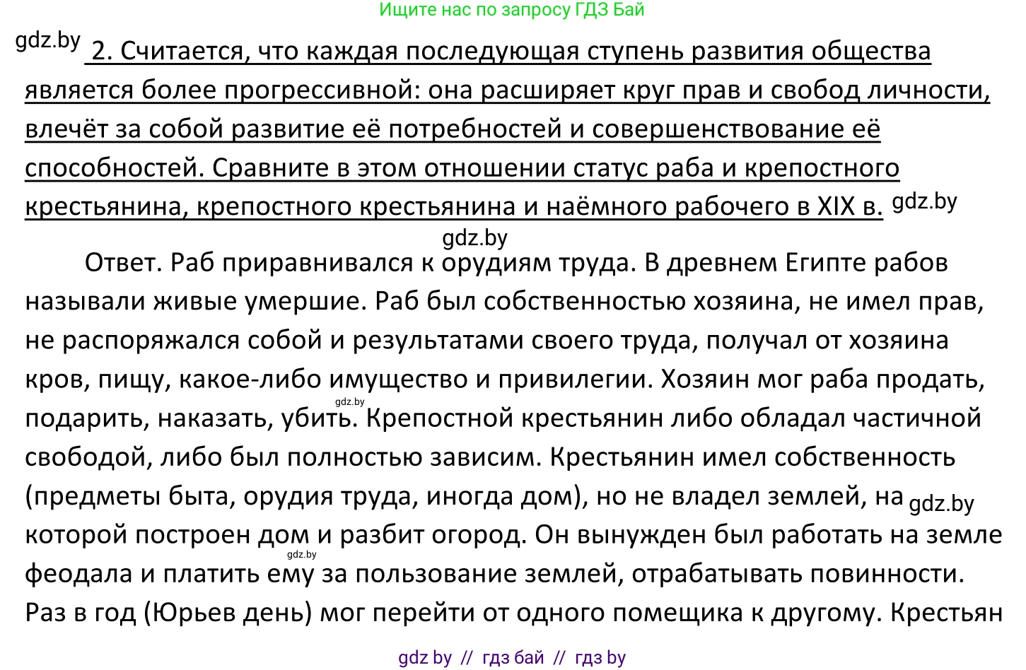 Обществоведение, 11 класс Учебник, авторы: Чуприс Ольга Ивановна, Балашенко Сергей Александрович, Денисюк Нина Павловна, Калинин С А, Киселёва Т М, Короткевич М П, Михалёва Т Н, Петоченко Т М, Побережная О Е, Подкопаев В В, Салей Е А, Шидловский А В, издательство Адукацыя i выхаванне, Минск, 2021, салатового цвета, страница 20, номер 2, Решение