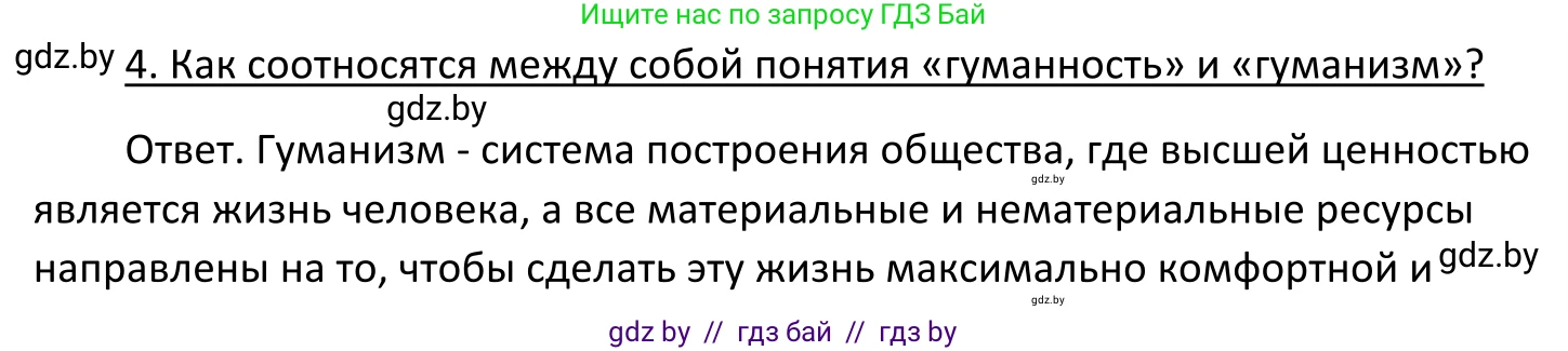 Обществоведение, 11 класс Учебник, авторы: Чуприс Ольга Ивановна, Балашенко Сергей Александрович, Денисюк Нина Павловна, Калинин С А, Киселёва Т М, Короткевич М П, Михалёва Т Н, Петоченко Т М, Побережная О Е, Подкопаев В В, Салей Е А, Шидловский А В, издательство Адукацыя i выхаванне, Минск, 2021, салатового цвета, страница 20, номер 4, Решение