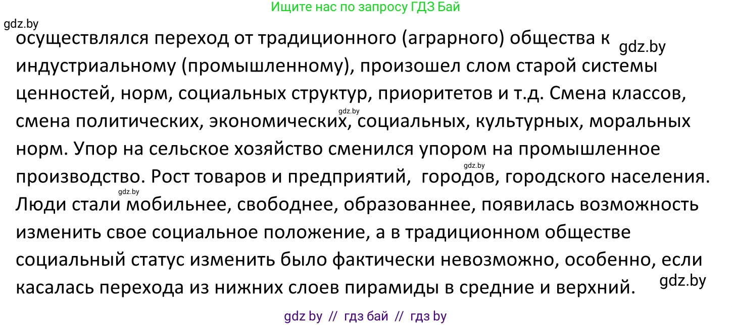 Обществоведение, 11 класс Учебник, авторы: Чуприс Ольга Ивановна, Балашенко Сергей Александрович, Денисюк Нина Павловна, Калинин С А, Киселёва Т М, Короткевич М П, Михалёва Т Н, Петоченко Т М, Побережная О Е, Подкопаев В В, Салей Е А, Шидловский А В, издательство Адукацыя i выхаванне, Минск, 2021, салатового цвета, страница 26, Решение (продолжение 2)