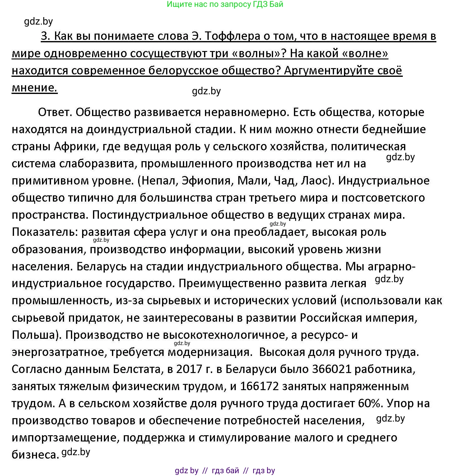 Обществоведение, 11 класс Учебник, авторы: Чуприс Ольга Ивановна, Балашенко Сергей Александрович, Денисюк Нина Павловна, Калинин С А, Киселёва Т М, Короткевич М П, Михалёва Т Н, Петоченко Т М, Побережная О Е, Подкопаев В В, Салей Е А, Шидловский А В, издательство Адукацыя i выхаванне, Минск, 2021, салатового цвета, страница 29, номер 3, Решение