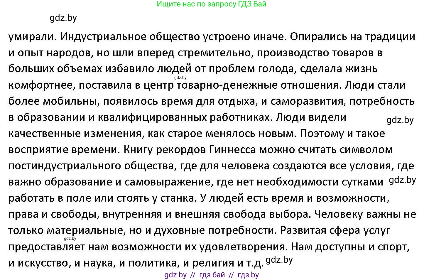 Обществоведение, 11 класс Учебник, авторы: Чуприс Ольга Ивановна, Балашенко Сергей Александрович, Денисюк Нина Павловна, Калинин С А, Киселёва Т М, Короткевич М П, Михалёва Т Н, Петоченко Т М, Побережная О Е, Подкопаев В В, Салей Е А, Шидловский А В, издательство Адукацыя i выхаванне, Минск, 2021, салатового цвета, страница 29, номер 4, Решение (продолжение 2)