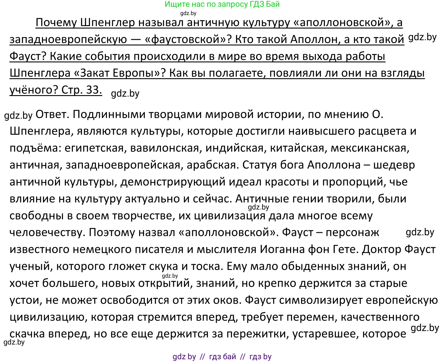 Обществоведение, 11 класс Учебник, авторы: Чуприс Ольга Ивановна, Балашенко Сергей Александрович, Денисюк Нина Павловна, Калинин С А, Киселёва Т М, Короткевич М П, Михалёва Т Н, Петоченко Т М, Побережная О Е, Подкопаев В В, Салей Е А, Шидловский А В, издательство Адукацыя i выхаванне, Минск, 2021, салатового цвета, страница 33, Решение