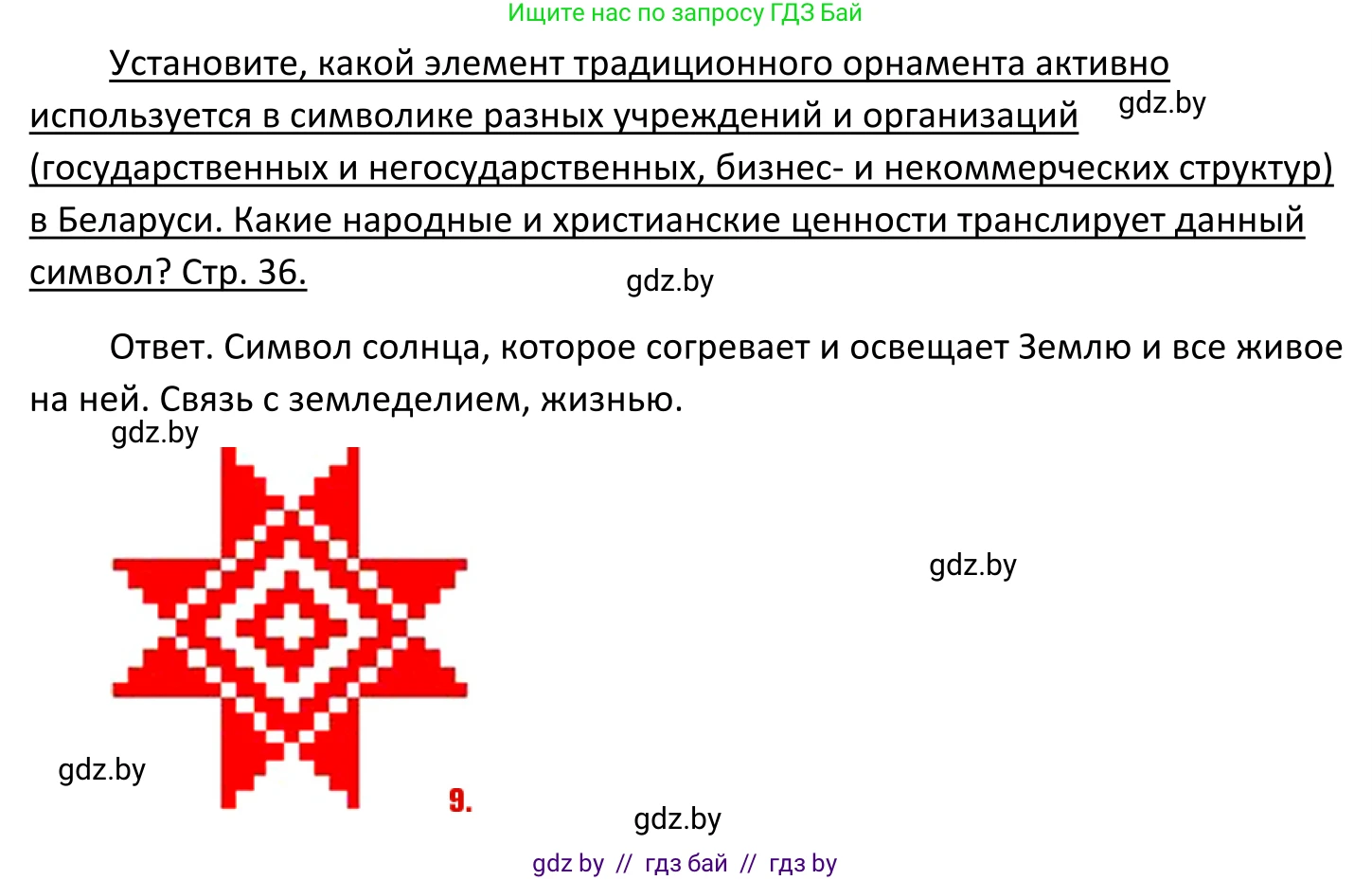 Обществоведение, 11 класс Учебник, авторы: Чуприс Ольга Ивановна, Балашенко Сергей Александрович, Денисюк Нина Павловна, Калинин С А, Киселёва Т М, Короткевич М П, Михалёва Т Н, Петоченко Т М, Побережная О Е, Подкопаев В В, Салей Е А, Шидловский А В, издательство Адукацыя i выхаванне, Минск, 2021, салатового цвета, страница 36, Решение