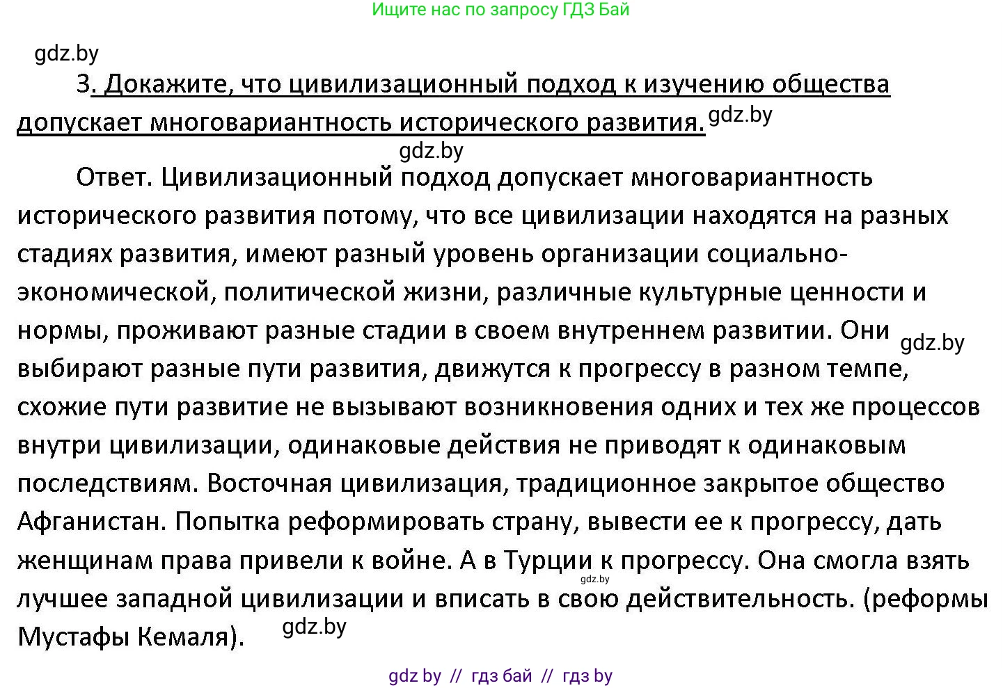 Обществоведение, 11 класс Учебник, авторы: Чуприс Ольга Ивановна, Балашенко Сергей Александрович, Денисюк Нина Павловна, Калинин С А, Киселёва Т М, Короткевич М П, Михалёва Т Н, Петоченко Т М, Побережная О Е, Подкопаев В В, Салей Е А, Шидловский А В, издательство Адукацыя i выхаванне, Минск, 2021, салатового цвета, страница 38, номер 3, Решение