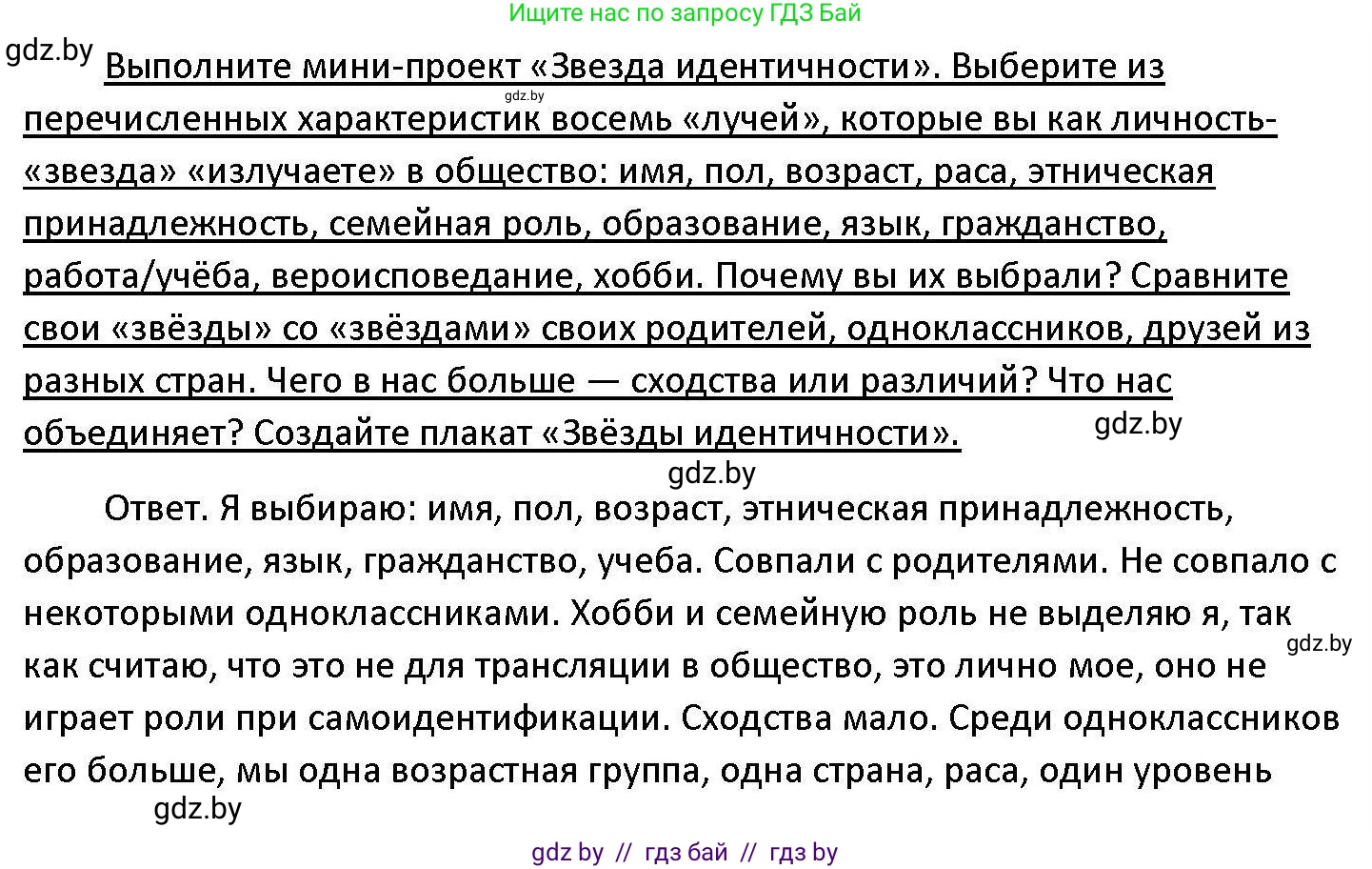 Обществоведение, 11 класс Учебник, авторы: Чуприс Ольга Ивановна, Балашенко Сергей Александрович, Денисюк Нина Павловна, Калинин С А, Киселёва Т М, Короткевич М П, Михалёва Т Н, Петоченко Т М, Побережная О Е, Подкопаев В В, Салей Е А, Шидловский А В, издательство Адукацыя i выхаванне, Минск, 2021, салатового цвета, страница 38, Решение