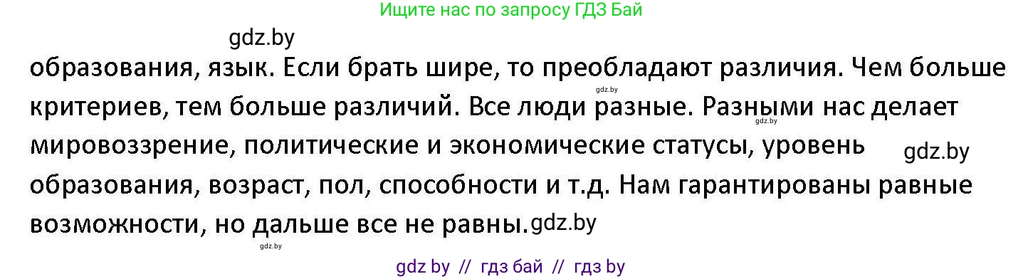 Обществоведение, 11 класс Учебник, авторы: Чуприс Ольга Ивановна, Балашенко Сергей Александрович, Денисюк Нина Павловна, Калинин С А, Киселёва Т М, Короткевич М П, Михалёва Т Н, Петоченко Т М, Побережная О Е, Подкопаев В В, Салей Е А, Шидловский А В, издательство Адукацыя i выхаванне, Минск, 2021, салатового цвета, страница 38, Решение (продолжение 2)
