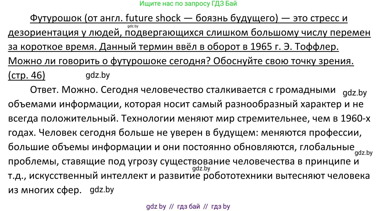 Обществоведение, 11 класс Учебник, авторы: Чуприс Ольга Ивановна, Балашенко Сергей Александрович, Денисюк Нина Павловна, Калинин С А, Киселёва Т М, Короткевич М П, Михалёва Т Н, Петоченко Т М, Побережная О Е, Подкопаев В В, Салей Е А, Шидловский А В, издательство Адукацыя i выхаванне, Минск, 2021, салатового цвета, страница 46, Решение