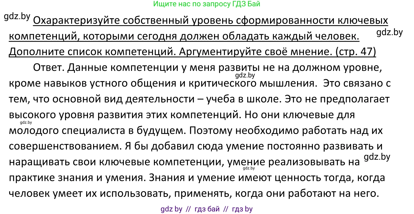 Обществоведение, 11 класс Учебник, авторы: Чуприс Ольга Ивановна, Балашенко Сергей Александрович, Денисюк Нина Павловна, Калинин С А, Киселёва Т М, Короткевич М П, Михалёва Т Н, Петоченко Т М, Побережная О Е, Подкопаев В В, Салей Е А, Шидловский А В, издательство Адукацыя i выхаванне, Минск, 2021, салатового цвета, страница 47, Решение