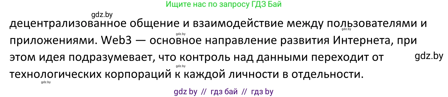 Обществоведение, 11 класс Учебник, авторы: Чуприс Ольга Ивановна, Балашенко Сергей Александрович, Денисюк Нина Павловна, Калинин С А, Киселёва Т М, Короткевич М П, Михалёва Т Н, Петоченко Т М, Побережная О Е, Подкопаев В В, Салей Е А, Шидловский А В, издательство Адукацыя i выхаванне, Минск, 2021, салатового цвета, страница 44, Решение (продолжение 2)
